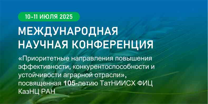 Эффективность, конкурентоспособность и устойчивость АПК